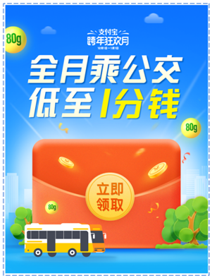 12月1日起，乘坐公交車最低只要1分錢